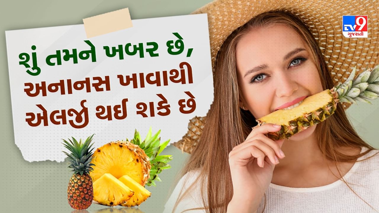 Pineapple Benefits And Side Effects અનાનસ ખાવાથી વધી શકે છે ડાયાબિટીસ