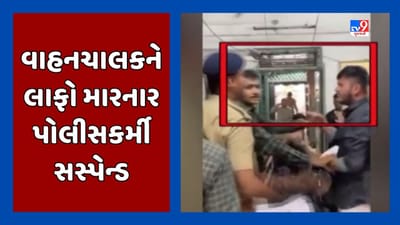 Surat Video : વાહનચાલકને લાફો મારનાર પોલીસ કર્મીને કરાયો સસ્પેન્ડ, ગેરવર્તણૂક માટે કરવામાં આવી કાર્યવાહી