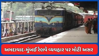 સુરત-ઉધના સ્ટેશનો વચ્ચે નોન ઇન્ટરલોકિંગ કામના કારણે અમદાવાદ ડિવિઝનની કેટલીક ટ્રેનોને અસર, જુઓ Video સુરત-ઉધના સ્ટેશનો વચ્ચે નોન ઇન્ટરલોકિંગ કામના કારણે અમદાવાદ ડિવિઝનની કેટલીક ટ્રેનોને અસર, જુઓ Video
