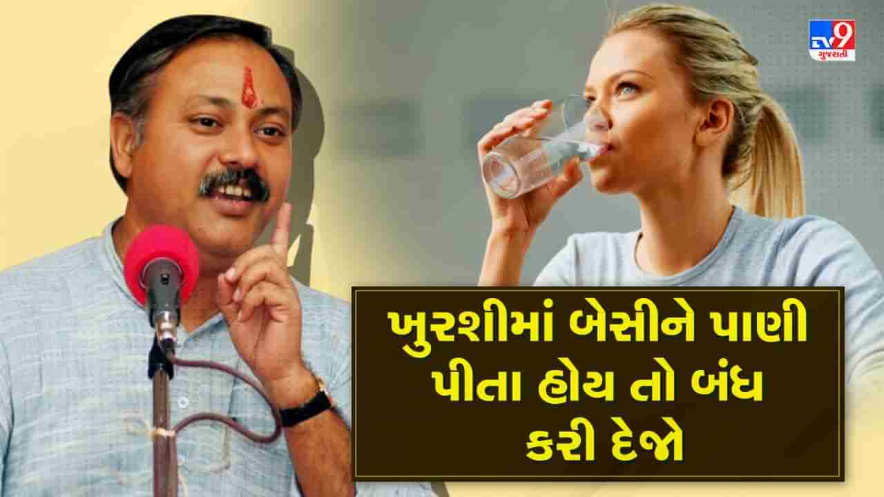 Rajiv Dixit Health Tips: તરસ રોકવાથી થાય છે 58 પ્રકારના રોગ, રાજીવ દીક્ષિતે જણાવ્યું કઈ રીતે પાણી પીવાથી શરીરને નહીં થાય નુકસાન, જુઓ Video