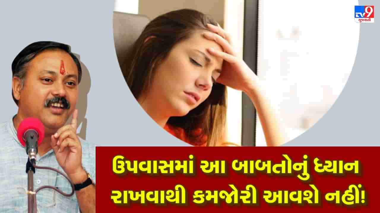 Rajiv Dixit Health Tips: શું તમે પણ ભૂખ લાગી હોય છતા નથી ખાતા તો થઈ જજો સાવધાન, શરીરને થાય છે મોટું નુકસાન, રાજીવ દીક્ષિતે જણાવી ઉપવાસ કરવાની સાચી રીત, જુઓ Video