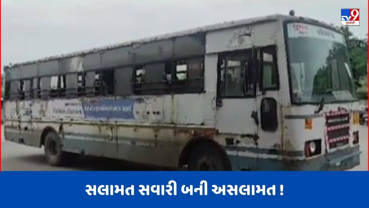 Rajkot : રાજકોટ લખતર રૂટની ST બસ ખખડધજ હાલતમાં, Videoમાં જુઓ દ્રશ્યો