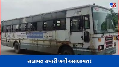 Rajkot : રાજકોટ લખતર રૂટની ST બસ ખખડધજ હાલતમાં, Videoમાં જુઓ દ્રશ્યો
