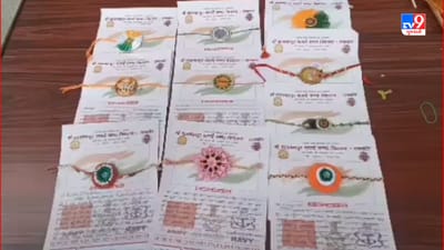 Watch : રાજકોટની આ શાળાની વિદ્યાર્થીનીઓએ જવાનો માટે બનાવી 1000 થી પણ વધુ રાખડી, જુઓ Video Watch : રાજકોટની આ શાળાની વિદ્યાર્થીનીઓએ જવાનો માટે બનાવી 1000 થી પણ વધુ રાખડી, જુઓ Video