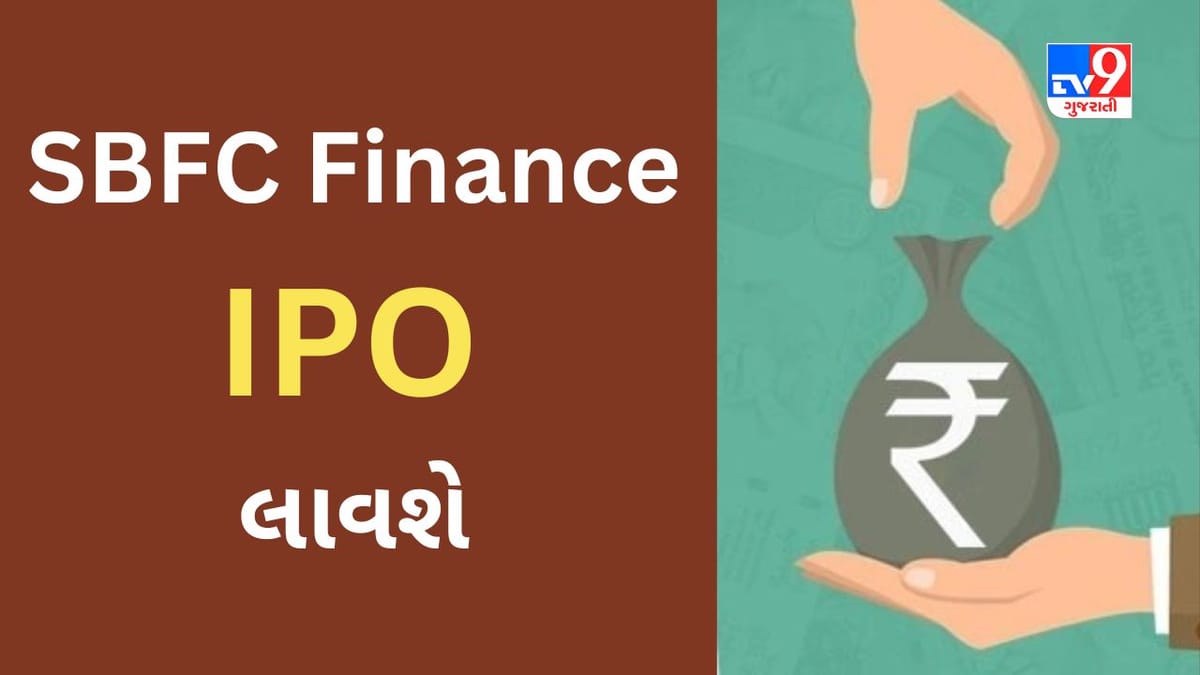 SBFC Finance IPO : નોન-બેંકિંગ ફાઇનાન્સ કંપની શેરબજારમાં પ્રવેશ કરશે, રોકાણ પહેલા વાંચો સંપૂર્ણ માહિતી SBFC Finance IPO : નોન-બેંકિંગ ફાઇનાન્સ કંપની શેરબજારમાં પ્રવેશ કરશે, રોકાણ પહેલા વાંચો સંપૂર્ણ માહિતી
