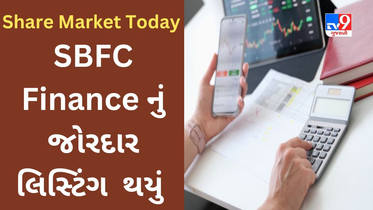 SBFC Finance IPO Listing : 82 રૂપિયાના ભાવે લિસ્ટ થયો શેર, રોકાણકારોને લોટ દીઠ 6500નો પ્રારંભિક નફો મળ્યો