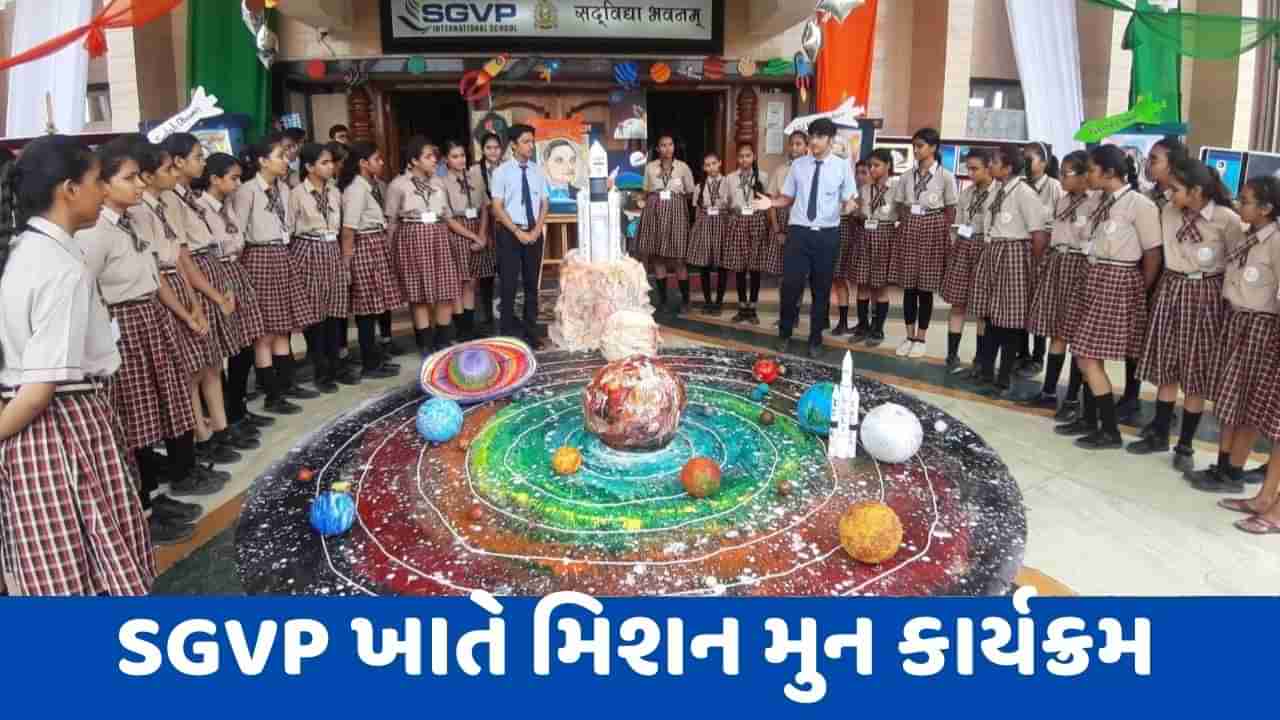 Ahmedabad : SGVP ગુરુકુળ ખાતે મિશન મુન કાર્યક્રમ યોજાયો