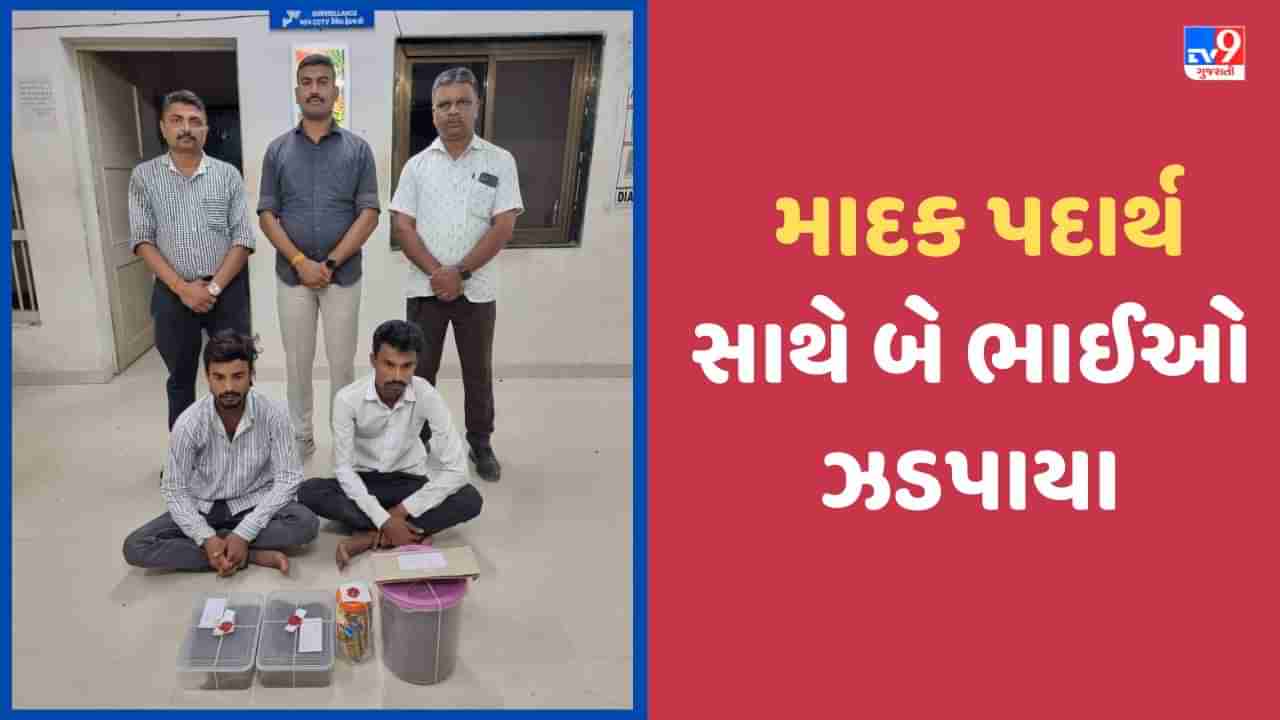 રાજસ્થાનથી ગુજરાતમાં બાઈક પર લવાતો માદક પદાર્થ ઝડપાયો, SOG એ બે સગાભાઈઓની કરી ધરપકડ