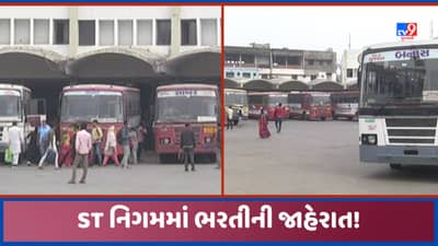 GSRTC: ગુજરાત ST માં ભરતી બહાર પડી, ડ્રાયવર અને કંડકટરની જગ્યા માટે 1 મહિના સુધી ઓનલાઈન અરજી સ્વીકારશે