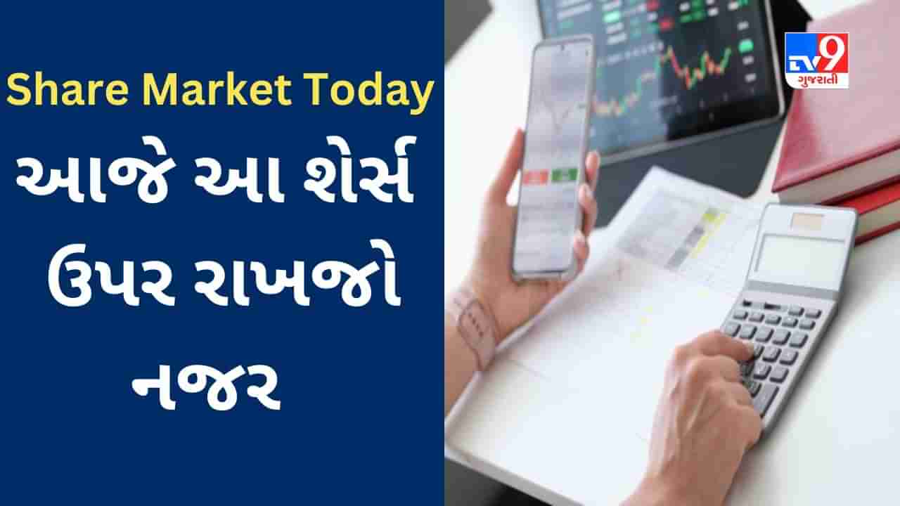 Share Market Today : સપ્તાહના બીજા કારોબારી દિવસે Sensex 66000 ઉપર ખુલ્યો, આ શેર્સ ઉપર રાખજો નજર