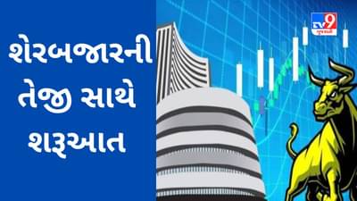 Share Market Today : ચંદ્રયાનની સફળતા સાથે શેરબજારની પણ તેજી સાથે શરૂઆત, આજે આ શેર્સ ઉપર રાખજો નજર