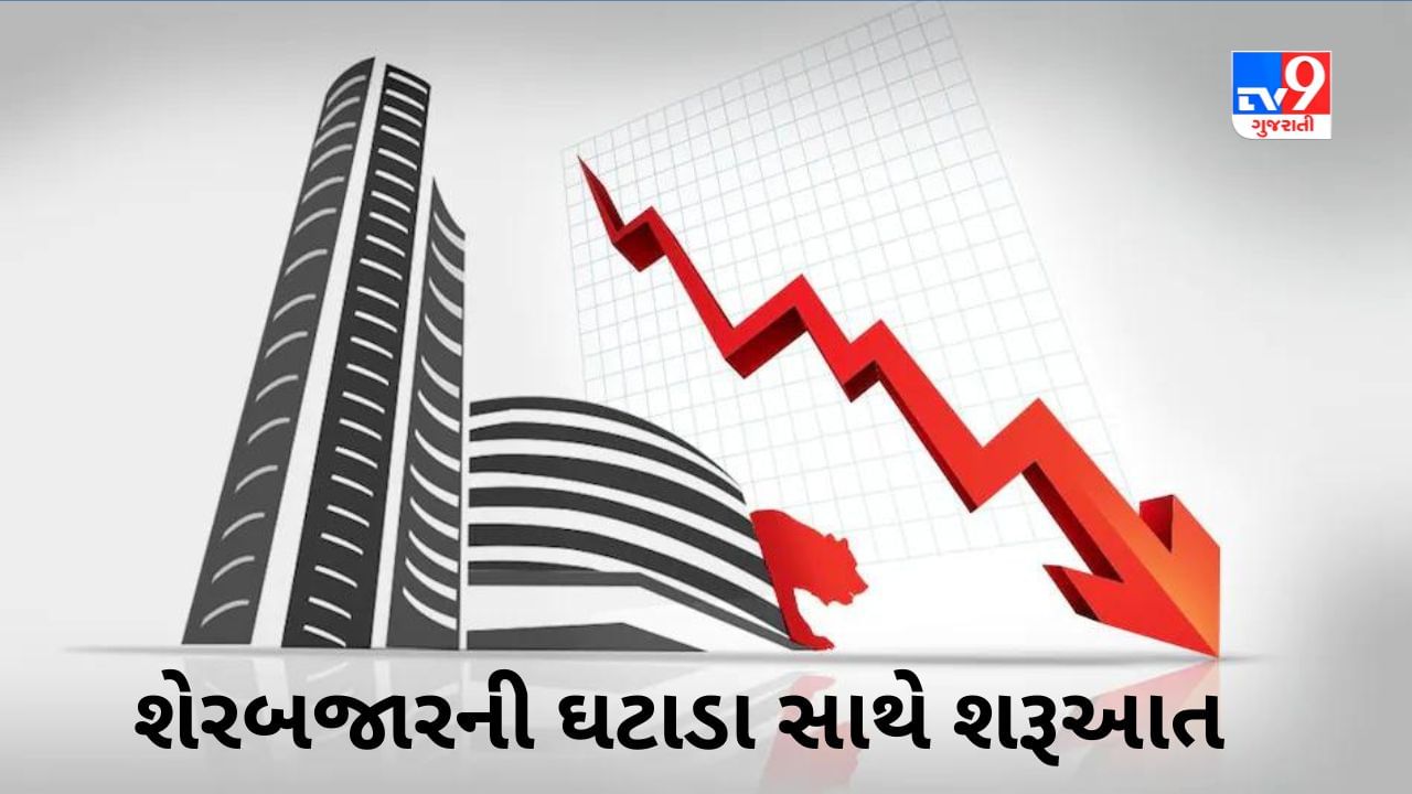 Share Market Today : આજે આ શેર્સ સસ્તી કિંમતે મળી રહ્યા છે, કરો એક નજર યાદી ઉપર