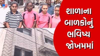 રાજકોટની સરકારી શાળામાં શિક્ષકોની અછત, બાળકોનું ભવિષ્ય જોખમમાં ! જુઓ Video