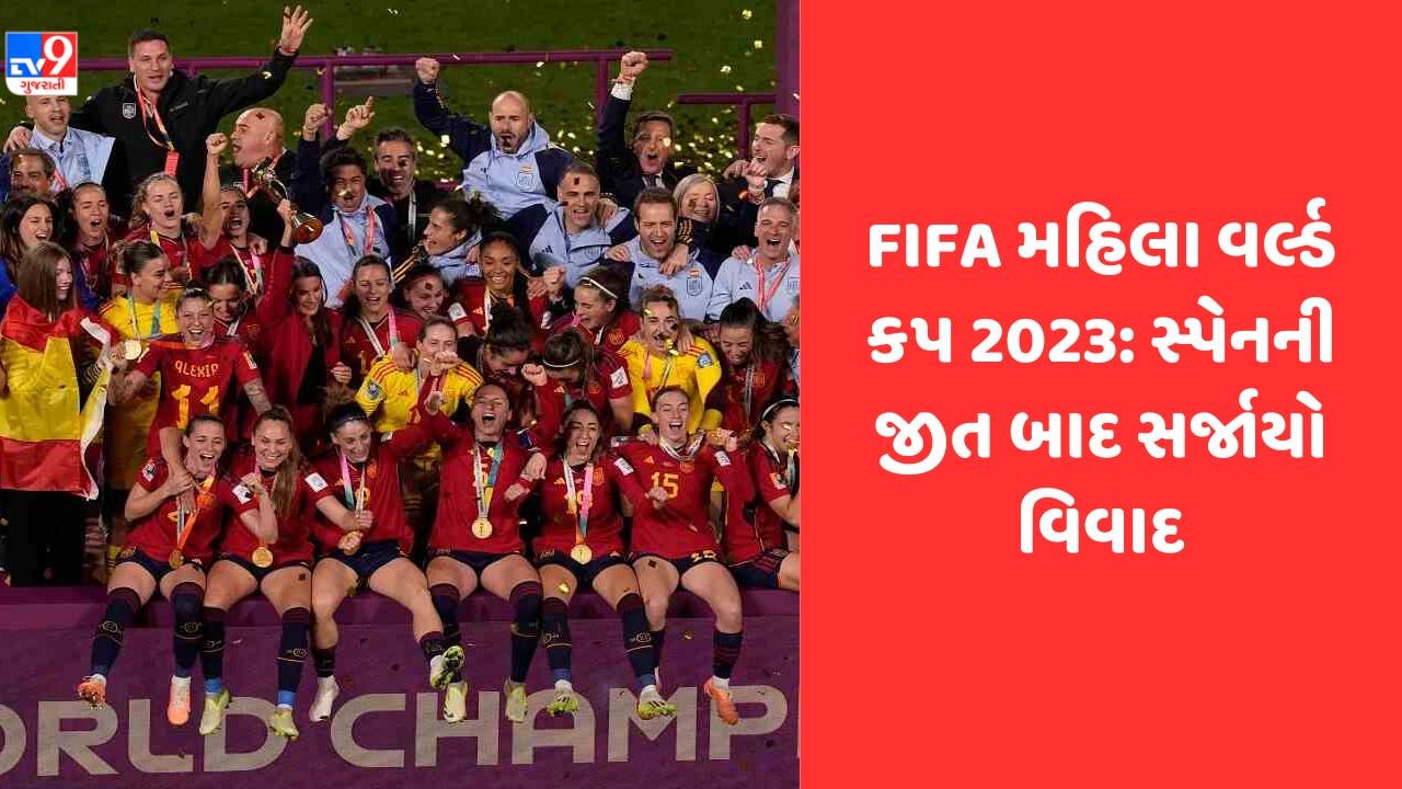 FIFA મહિલા વર્લ્ડ કપ 2023: અધ્યક્ષે ઉત્સાહમાં હોશ ગુમાવ્યો, જીત પછી સ્ટેજ પર મહિલા ખેલાડીને કરી દીધી KISS
