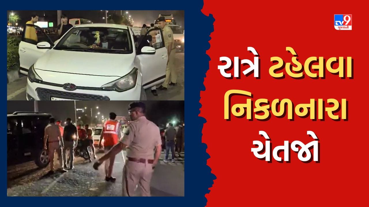 Ahmedabad: ઈસ્કોન બ્રિજની નાકાબંધી કરીને પોલીસે હાથ ધર્યું કડક ચેકિંગ, જુઓ Video Ahmedabad: ઈસ્કોન બ્રિજની નાકાબંધી કરીને પોલીસે હાથ ધર્યું કડક ચેકિંગ, જુઓ Video