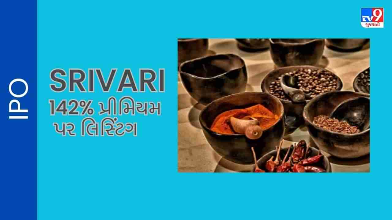 Srivari IPO Listing: રોકાણકારોને તો લોટરી લાગી..પ્રથમ દિવસે જ નાણાં બમણા થયા, 142 ટકા પ્રીમિયમ પર લિસ્ટિંગ પછી અપર સર્કિટ