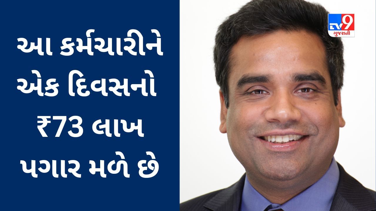 Success Story : IT કંપનીના આ કર્મચારીને એક દિવસનો પગાર 73 લાખ રૂપિયા મળે છે, IITમાંથી અભ્યાસ બાદ એવી નોકરી મળી કે થઈ રહી છે ધનવર્ષા