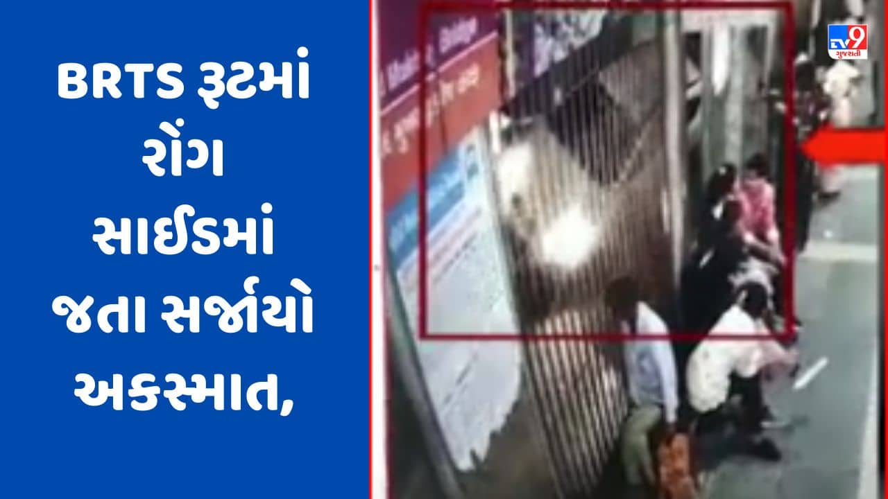 Surat: સુરતના મોરાભાગળ કાર ચાલક BRTS રૂટમાં રોંગ સાઈડમાં ઘુસ્યો, સર્જાયો અકસ્માત, જુઓ Video