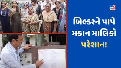Surat Video: ઘર લેતી વખતે 100 વાર બારીકાઈ થી ચકાસીને ખરીદ કરજો! સુરતમાં બિલ્ડરના પાપે 131 પરિવારો પીડાઈ રહ્યા છે
