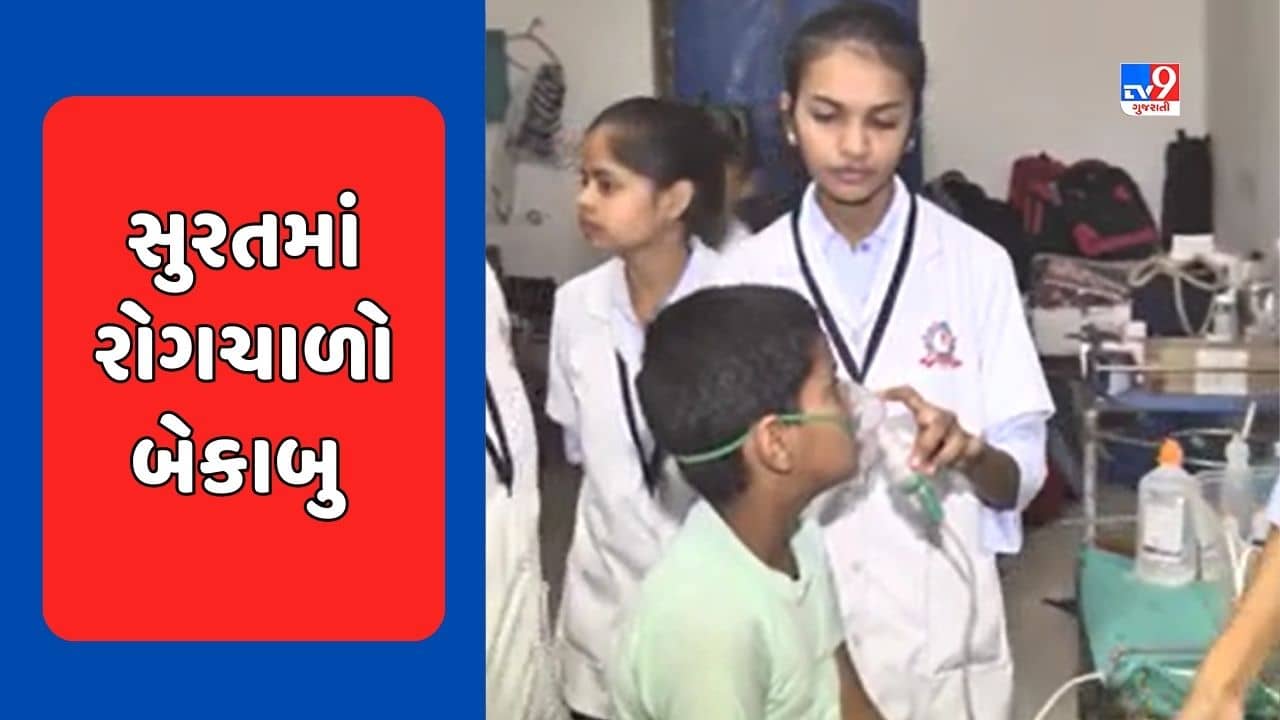 Gujarati Video : સુરતમાં રોગચાળાએ હાહાકાર મચાવ્યો, એક જ દિવસમાં 2 લોકોના મોત