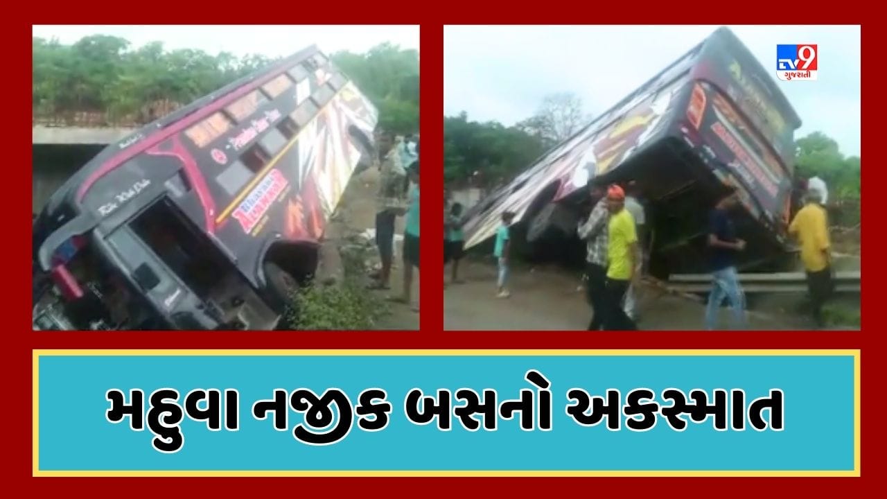 Accident Breaking : સુરતના મહુવા નજીક લકઝરી બસને નડ્યો અકસ્માત, ચારથી પાંચ લોકો ઇજાગ્રસ્ત, જૂઓ Video Accident Breaking : સુરતના મહુવા નજીક લકઝરી બસને નડ્યો અકસ્માત, ચારથી પાંચ લોકો ઇજાગ્રસ્ત, જૂઓ Video