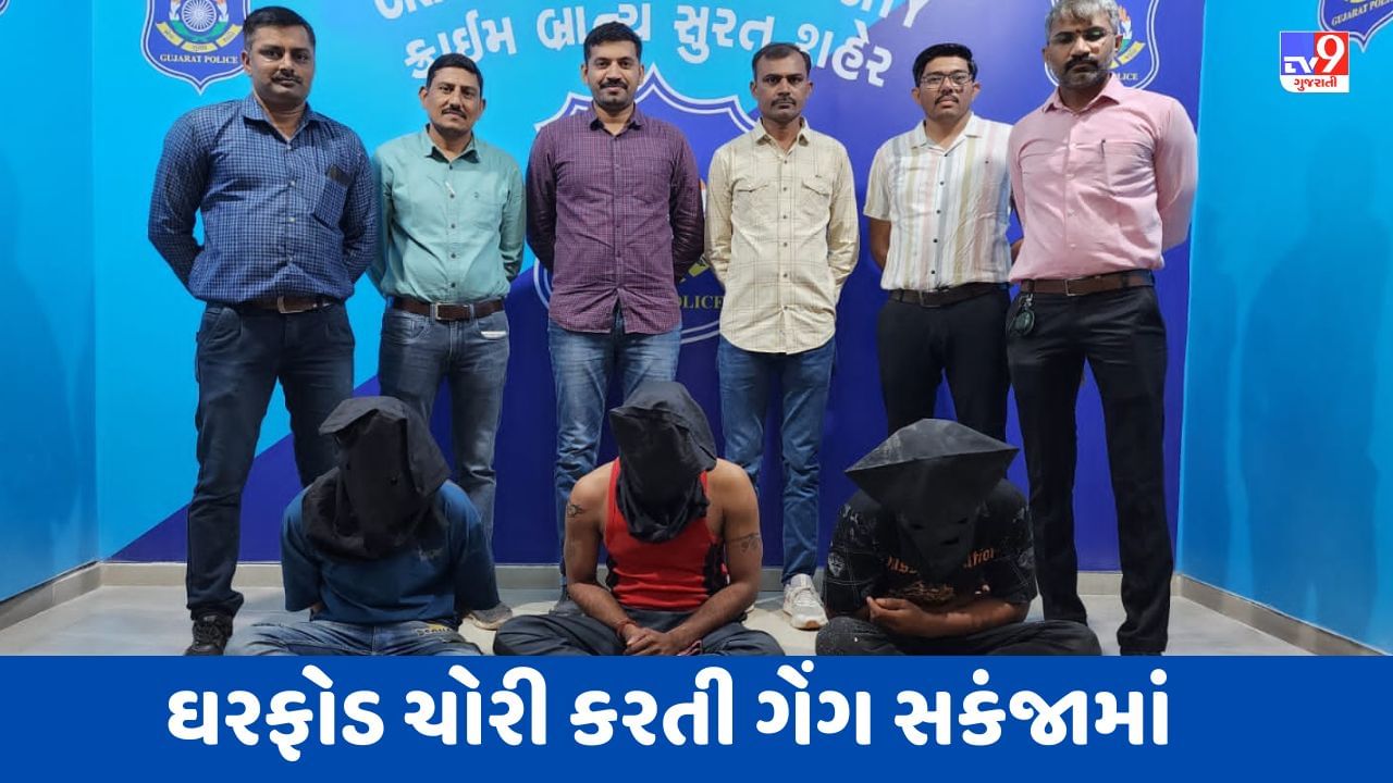 Surat: શહેરમાં ઘરફોડ ચોરી કરતી કુખ્યાત ચીકલીગર ગેંગ સકંજામાં, 20થી વધુ ગુનાઓનો ભેદ ઉકેલાયો