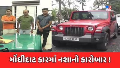 Surat : લક્ઝુરિયસ કારના AC બોક્સમાંથી મળી આવ્યો દારૂ, પોલીસે રૂ. 46.88 લાખનો મુદ્દામાલ જપ્ત કર્યો, જુઓ Video Surat : લક્ઝુરિયસ કારના AC બોક્સમાંથી મળી આવ્યો દારૂ, પોલીસે રૂ. 46.88 લાખનો મુદ્દામાલ જપ્ત કર્યો, જુઓ Video
