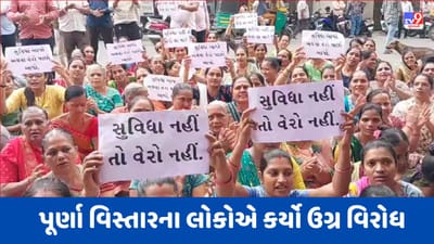 Surat : પૂર્ણા વિસ્તારમાં પ્રાથમિક સુવિધા ન મળતા લોકોમાં રોષ, વોર્ડ નંબર 16 ના રહીશોએ મેયરનો કર્યો ઘેરાવ, જુઓ Video