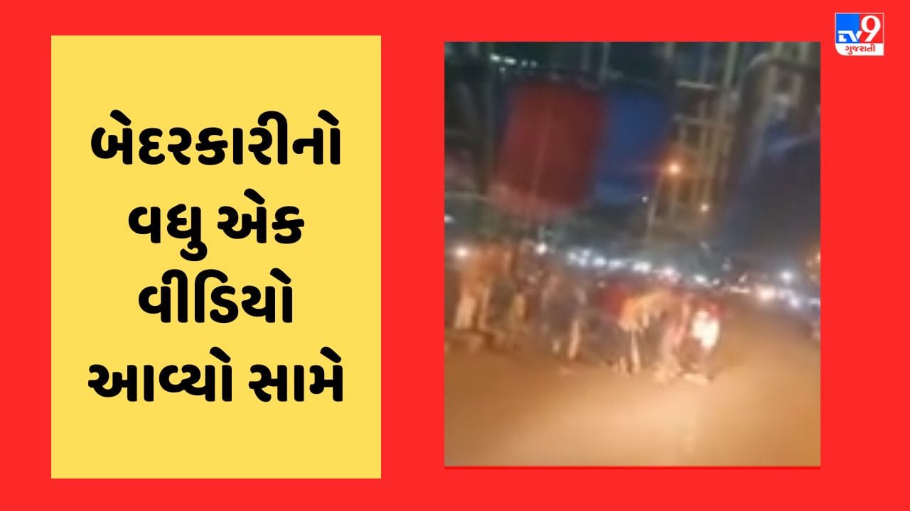 Surat: BRTS રૂટ પર બાળકો મારામારી કરતા હોવાનો Video થયો વાયરલ, બસ ચાલકે બ્રેક મારતા દુર્ઘટના ટળી Surat: BRTS રૂટ પર બાળકો મારામારી કરતા હોવાનો Video થયો વાયરલ, બસ ચાલકે બ્રેક મારતા દુર્ઘટના ટળી
