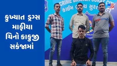 Surat: કોસાડનો કુખ્યાત અને ડ્રગ્સ માફીયા ચિનો કાકુજી પિસ્તોલ સાથે અમરોલી આવાસમાંથી ઝડપાયો, જુઓ Video Surat: કોસાડનો કુખ્યાત અને ડ્રગ્સ માફીયા ચિનો કાકુજી પિસ્તોલ સાથે અમરોલી આવાસમાંથી ઝડપાયો, જુઓ Video