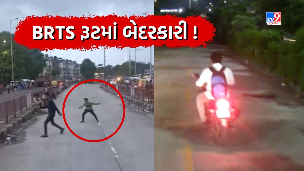 Surat: BRTS રૂટમાં લોકોની બેદરકારીના વીડિયો વાયરલ, અકસ્માત થાય તો જવાબદાર કોણ ? જુઓ Video 