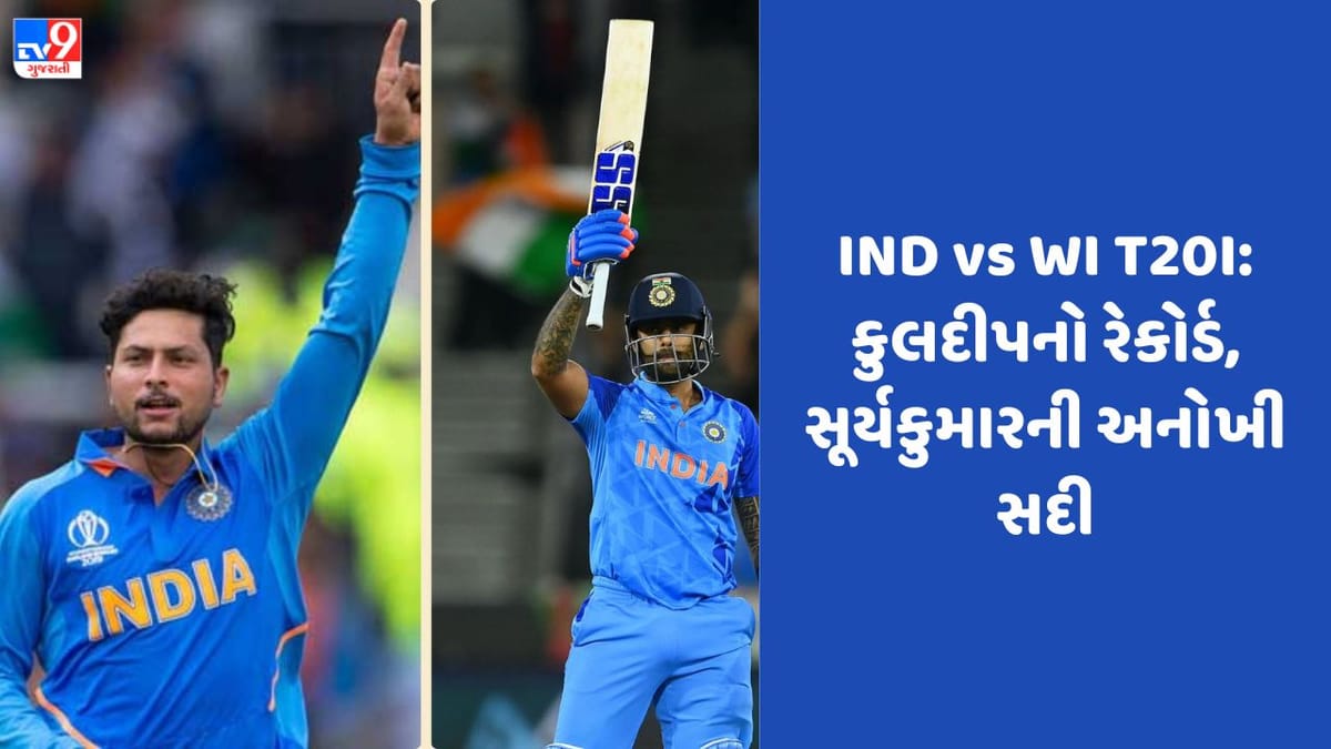 IND vs WI : ત્રીજી ટી-20માં કુલદીપ યાદવે પોતાના નામે કર્યો રેકોર્ડ; સૂર્યકુમાર યાદવે રોહિત, કોહલીની કરી બરાબરી IND vs WI : ત્રીજી ટી-20માં કુલદીપ યાદવે પોતાના નામે કર્યો રેકોર્ડ; સૂર્યકુમાર યાદવે રોહિત, કોહલીની કરી બરાબરી
