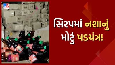 દેવભૂમિ દ્વારકાના ખંભાળિયામાં નશાયુક્ત સિરપનું ષડયંત્ર આવ્યું સામે, કેટલું મોટું કૌભાંડ ? જુઓ Video દેવભૂમિ દ્વારકાના ખંભાળિયામાં નશાયુક્ત સિરપનું ષડયંત્ર આવ્યું સામે, કેટલું મોટું કૌભાંડ ? જુઓ Video