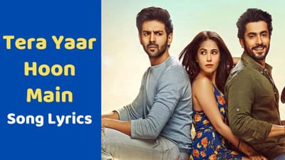 Friendship Day Song: મિત્રતાના ખાસ દિવસ પર જુઓ તેરા યાર હું મૈં Songનો Video અને Lyrics