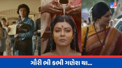Taali Trailer: ‘તાલી’ ફિલ્મનું ટ્રેલર થયુ રિલીઝ, જોવા મળશે ટ્રાન્સજેન્ડરોના સ્વાભિમાન, ગૌરવ અને સ્વતંત્રતા માટેની લડત