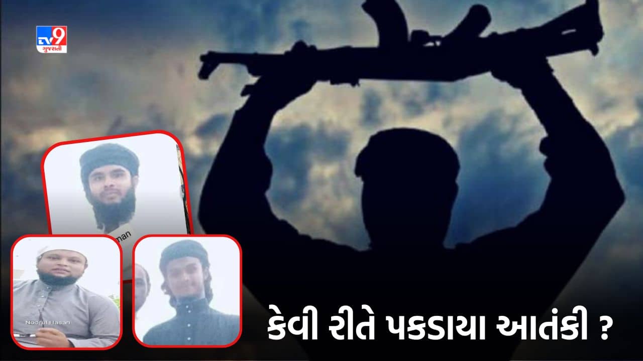 Terror Trap In Gujarat: ગુજરાતમાં આતંકી જાળ પાથરવા નેટવર્ક સક્રિય, કેવી રીતે પકડાયા આતંકી, ગુજરાત જ સોફ્ટ ટાર્ગેટ કેમ, જુઓ Video