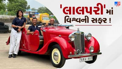 Ahmedabad : આ પરિવાર 73 વર્ષ જૂની લાલપરી માં જશે ભારતથી લંડન, 16 દેશોમાંથી 12 હજાર કિમીનો કરશે પ્રવાસ, જુઓ Video