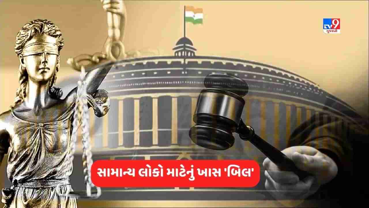 Parliament Latest News: જો દિલ્હીમાં ગુનો બને તો મુંબઈમાં પણ નોંધાઈ શકે છે FIR, જાણો કેવી રીતે આ નવું કાયદા બિલ સામાન્ય લોકો માટે વિશેષ છે