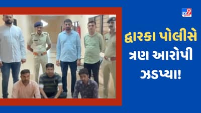 Gujarat Video: આલ્કોહોલયુક્ત સીરપના મામલે અમદાવાદના એક સહિત 3 આરોપીઓની ધરપકડ