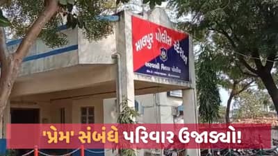 Love Story એ પરિવાર ઉજાડી દીધો, પિતા-પુત્રનુ આપઘાતમાં મોત, સગીર પ્રેમિકાના 6 સગા સામે દુષ્પ્રેરણનો ગુનો નોંધાયો