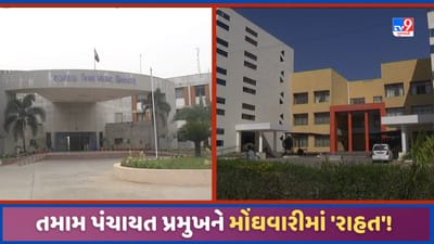 Gujarat: તાલુકા અને જિલ્લા પંચાયતના પ્રમુખના પ્રવાસ ભથ્થા વધ્યા, 'મોંઘવારી'ના કારણે 50 ટકાનો વધારો!