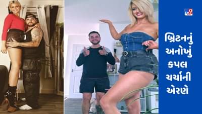 OMG! પુરુષે 6 ફૂટ 3 ઇંચની ગર્લફ્રેન્ડ બનાવી, હવે ગળે લગાવવું પણ મુશ્કેલ બની ગયું !