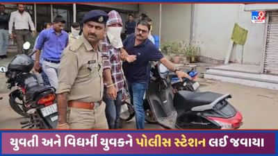 Sabarkantha: હિંમતનગરમાં વિધર્મી યુવક ગેસ્ટ હાઉસમાં યુવતી લઈ પહોંચતા હિન્દુ સંગઠન કાર્યકરોનો હોબાળો, જુઓ Video