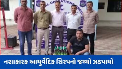 Gujarati Video : વડોદરાના ગોત્રીમાં પાન પાર્લર પર SOGના દરોડા, નશાકારક આયુર્વેદિક સિરપ અને વિદેશી સિગારેટનો જથ્થો ઝડપાયો