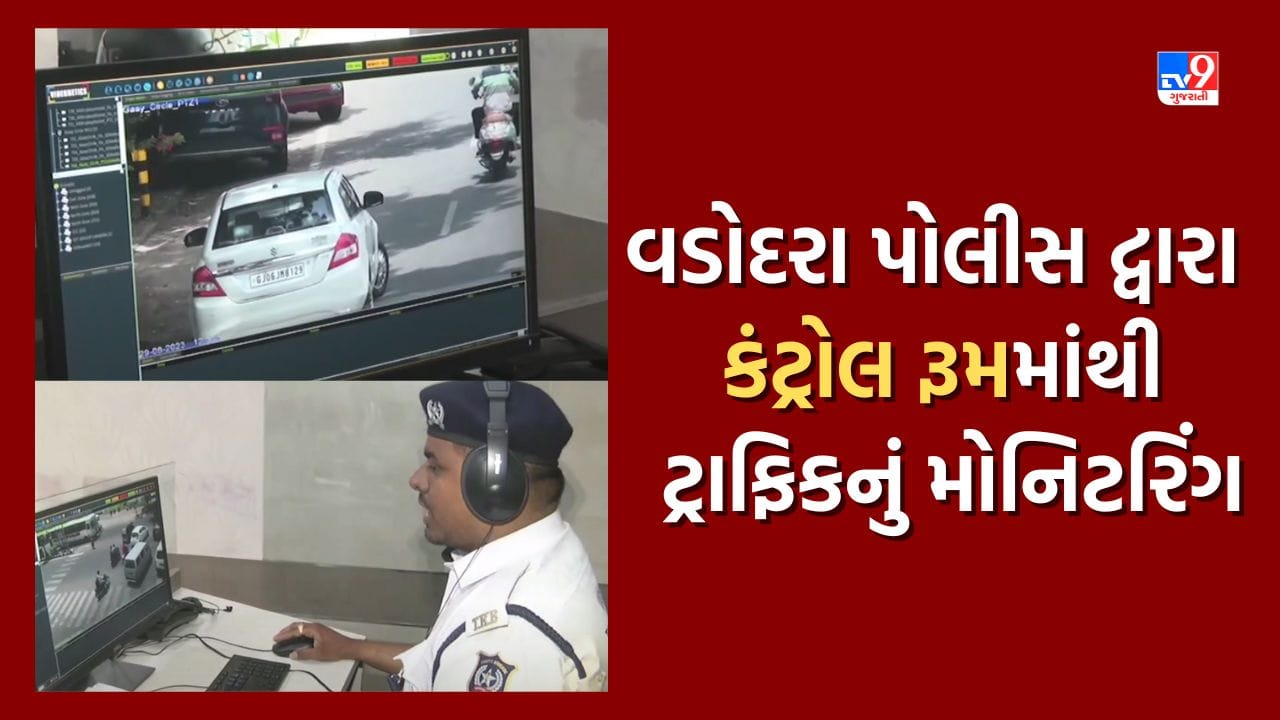 વડોદરા ટ્રાફિક પોલીસનો નવતર પ્રયોગ, 36 જંક્શન પર ટ્રાફિક નિયમન માટે લગાવાઈ પબ્લિક એડ્રેસ સિસ્ટમ, જુઓ Video વડોદરા ટ્રાફિક પોલીસનો નવતર પ્રયોગ, 36 જંક્શન પર ટ્રાફિક નિયમન માટે લગાવાઈ પબ્લિક એડ્રેસ સિસ્ટમ, જુઓ Video