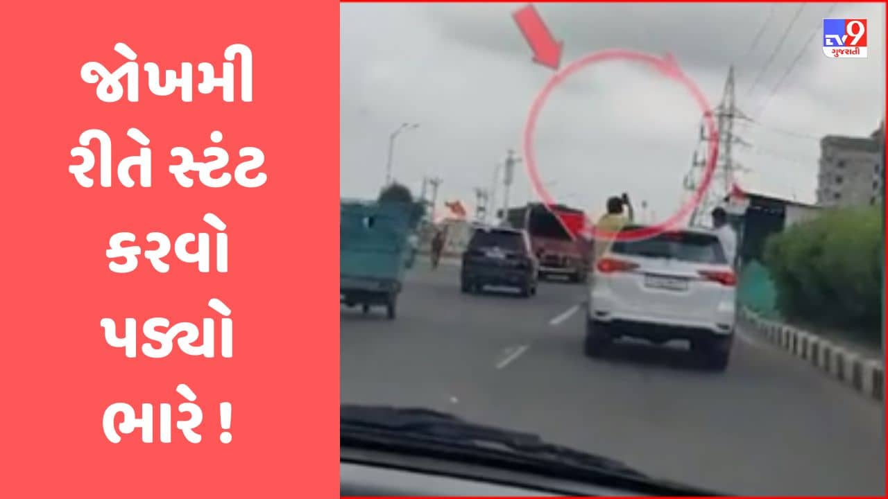 Gujarati Video : વડોદરામાં રિલ્સ બનાવવાની ઘેલછામાં નબીરાઓએ રસ્તા પર કર્યા જોખમી સ્ટંટ, પોલીસે ex.MLAનાં લખાણ વાળી કાર જપ્ત કરી, 5ની અટકાયત