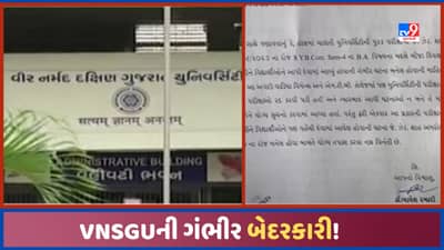 Surat: કોલેજની પરીક્ષામાં આવતી કાલનુ પ્રશ્નપેપર આજે આપી દેવાયુ,  VNSGUની ગંભીર બેદરકારી સામે આવી!
