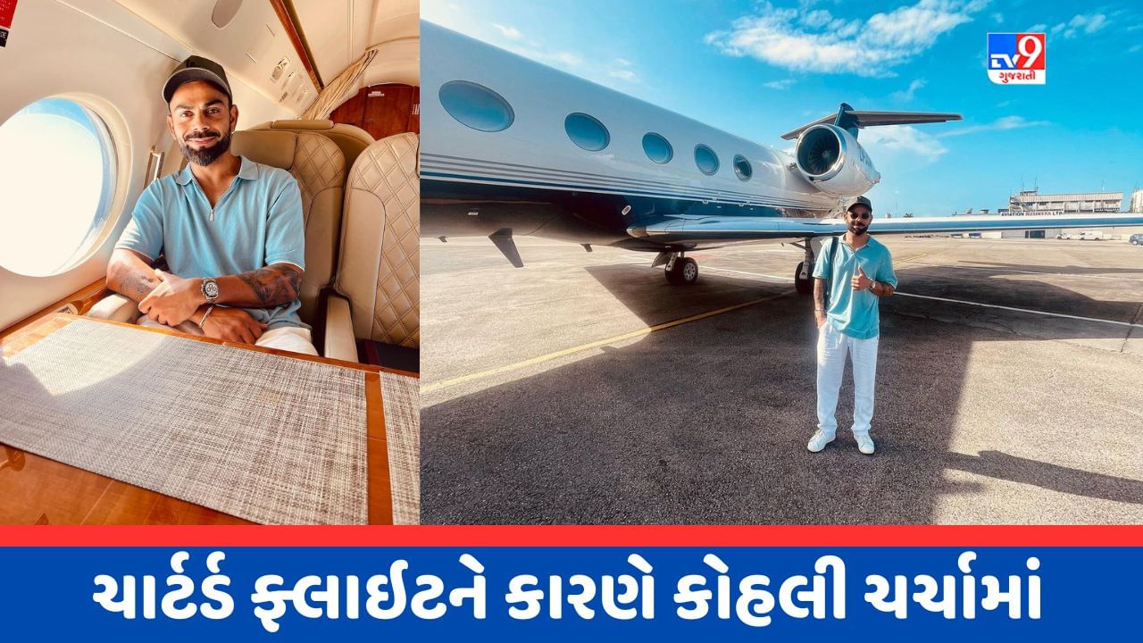 Chartered Flightથી ભારત પરત ફર્યો Virat Kohli, યુઝર્સે આ કારણે કર્યો ટ્રોલ