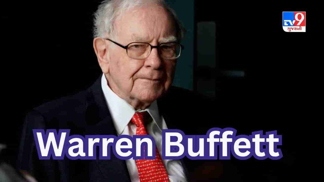 Warren Buffett Birthday Special : આવડત અને કુશળતાથી વિશ્વના અબજોપતિ ધનિકોની યાદીમાં સ્થાન પામનાર Warren Buffett કોણ છે? જાણો વોરેન બફેટનું જીવનચરિત્ર