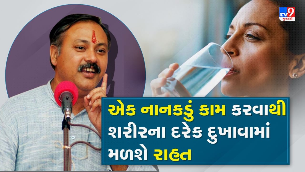 Rajiv Dixit Health Tips: ઘૂંટણ, કમર, ખભાનો દુખાવો થશે ગાયબ, રાજીવ દીક્ષિતે જણાવ્યું શરીરનો દરેક દુખાવો થશે દુર, જુઓ Video